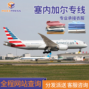 บริการขนส่งสินค้าทางอากาศ Pengda Express เซเนกัล บริการส่งถึงที่ รวมภาษีและพิธีการศุลกากรทั้งสองประเทศ บริการโลจิสติกส์ระหว่างประเทศ - Product Image 2