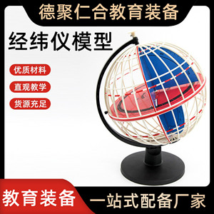 Modelo de Enseñanza de Instrumentos Geográficos con Teodolito 34009, Modelo de Latitud y Longitud Terrestre para Geografía de Secundaria - Product Image 5