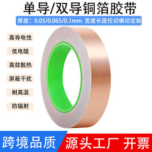 Bjs Copper Foil Tape 0.05-0.65mm EMI Shielding Conductive Tape For Electronics - Product Image 5