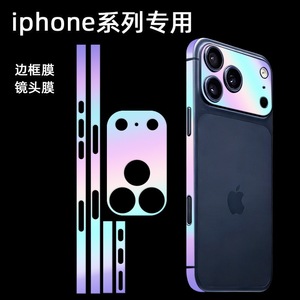 Apple iPhone 16 Pro Max Colorful Frame Film Full Coverage <b>Nightlight</b> Protective Film For Mobile Phone - Product Image 4