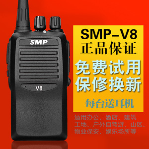 วิทยุสื่อสาร Smp V8 แบตเตอรี่ 1200mah ระยะ 3 กม. 5 กม. ใช้กลางแจ้งได้ เหมาะสำหรับสำนักงาน โรงแรม รักษาความปลอดภัย - Product Image 1