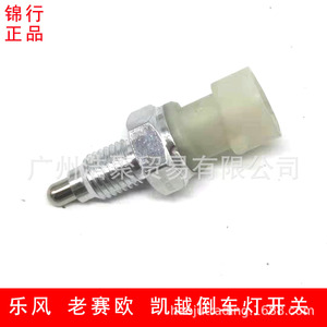 Reverse Switch For Chevrolet Buick Excelle <b>Sail</b> Aveo Epica 90482454 Car Light <b>Accessory</b> Replacement Part - Product Image 2
