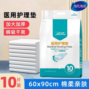 Haishi Hainuo Medical Care <b>Pads</b>, Incontinence <b>Pads</b>, Adult, Children's, Pregnant Women's Care Mattress, 6090mm, Special Care - Product Image 5