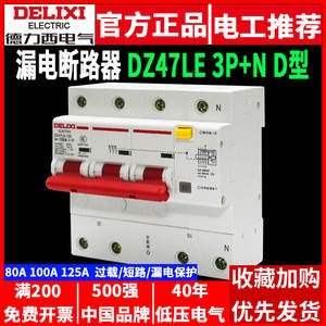 Interruptor Automático Delixi 3P+N con Protección Contra Fugas 380V Trifásico Cuatro Hilos Modelo DZ47LE - Product Image 5