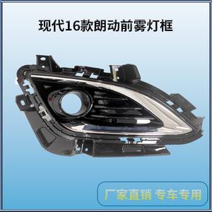 Cubierta de faro antiniebla para Hyundai Elantra 2016, embellecedor de luz delantera, material de PC, fijación con tornillos - Product Image 4