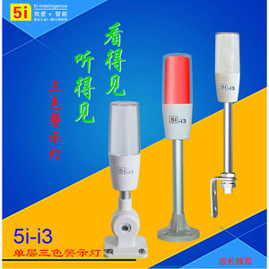ONN 5i-i3 Lampe d'alarme monocouche tricolore 24V, Feu de signalisation pour équipement de machine-outil, Tour de signalisation ONN-M4T - Product Image 4