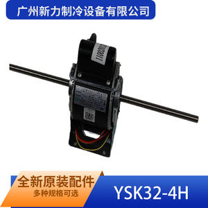Moteur YSK32-4H pour équipement de réfrigération Guangzhou Xinli, 220-240V 50/60Hz, accessoire pour équipement de refroidissement - Product Image 2