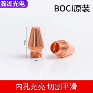 Boquilla Bochu M8 de 1.8 mm de Cobre, Pieza de Repuesto para Máquina de Corte por Láser - Product Image 5
