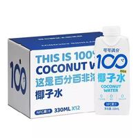 Eau de coco 100% naturelle et pure OEM, boisson diététique 330ml