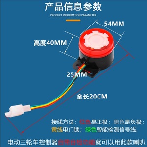 แตรทดสอบตัวเองสำหรับรถสามล้อไฟฟ้า 48-60V ลำโพงเตือนถอยหลังแบบพลาสติกเพื่อความปลอดภัย อะไหล่ทดแทน - Product Image 5
