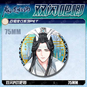 Nouveau Badge Broche en Alliage Anime Mo <span class=keywords><strong>Dao</strong></span> Zu Shi Kawaii Wei <span class=keywords><strong>Wu</strong></span> Xian Lan Zhan Baji Ba Ji de 75MM en Gros - Product Image 2