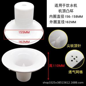 Couverture supérieure pour distributeur d'eau KDB, diamètre intérieur 156-158 mm, diamètre extérieur 162 mm, insert de robinet universel en plastique - Product Image 1