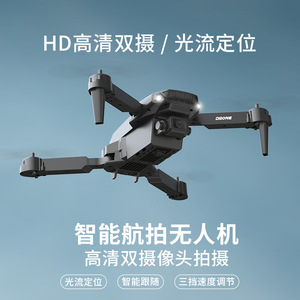 <b>Dropshipping</b> Shopify Foldable 8K Long Endurance Dual Camera Quadcopter Remote Control Aircraft - Product Image 5