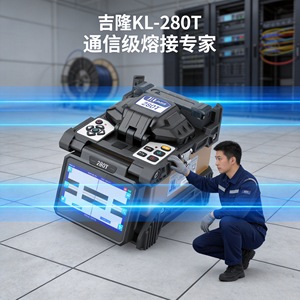เครื่องเชื่อมต่อใยแก้วนำแสง Jilong KL-280T แบตเตอรี่ 6800 มิลลิแอมป์ น้ำหนัก 3.52 กิโลกรัม อุปกรณ์เชื่อมต่อใยแก้วนำแสงระดับการสื่อสาร - Product Image 1