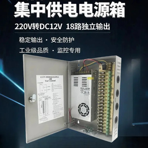CCTV Power Supply 18 Channel <b>12V</b> 30A DC Output <b>Switching</b> Power Box for Surveillance Systems - Product Image 2