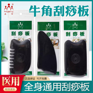 Weiyang Buffalo Horn Scraping Board <b>Square</b> Shape For Facial Head Body Massage Therapy - Product Image 5