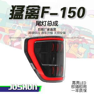 Jushun F-150 Raptor <b>Tail</b> Light Assembly Led High Brightness <b>Plug</b> And Play - Product Image 1