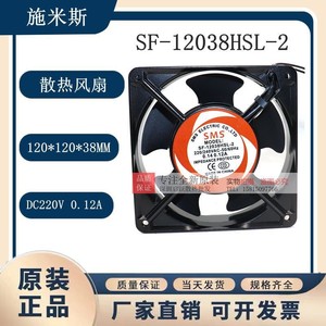 Ventilateur de refroidissement Sms Schmis 120 mm 220 V AC pour usage industriel - Product Image 4