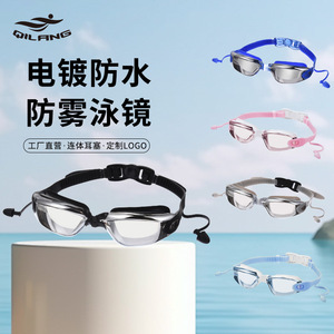 Gafas de natación impermeables antivaho Qilang, galvanizadas con tapones para los oídos integrados, para adultos, lentes unisex de alta definición - Product Image 1