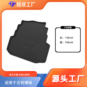 แผ่นปูท้ายรถกันน้ำ Ding Shili Cargo Cover TPE วัสดุกันลื่น สำหรับ Geely Borui Cool - Product Image 4