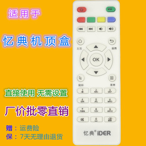 รีโมทคอนโทรลกล่องรับสัญญาณ Ider สีขาว รุ่น V7 แบบยูนิเวอร์แซล สำหรับทีวี พร้อมระบบเรียนรู้รหัส - Product Image 1