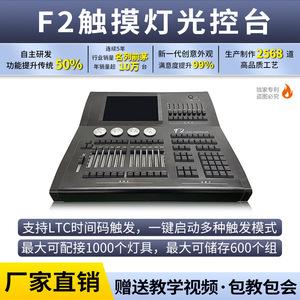 คอนโซลควบคุมไฟเวที Jiechuang F2 DMX512 แบบทัชแพด สำหรับใช้งานภายในอาคาร - Product Image 6