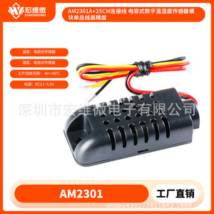 เซ็นเซอร์วัดความชื้นดิจิตอล Hongwei Micro AM2301A 0-80 RH -40 ถึง 80 องศาเซลเซียส เซ็นเซอร์วัดอุณหภูมิ โมดูลตรวจสอบสภาพแวดล้อม - Product Image 5