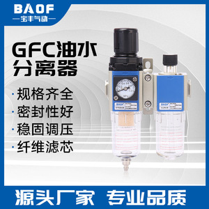 Unité de traitement d'air Baofeng GFC200-08, régulateur de pression, filtre, séparateur d'eau et d'huile, pièces pneumatiques - Product Image 5