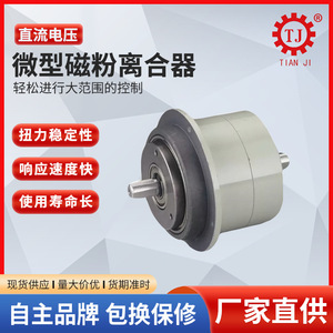 Freno de Polvo Magnético Tianji 6-5000Nm TJ-POD 40mm de Diámetro Interior para Equipos Industriales - Product Image 4