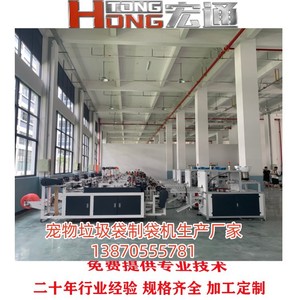 เครื่องผลิตถุงขยะอัตโนมัติรุ่น Hongtong 350-Type รุ่น RHT-500 เครื่องพลาสติกม้วนต่อเนื่องพร้อมติดฉลากและพับถุง PET - Product Image 5