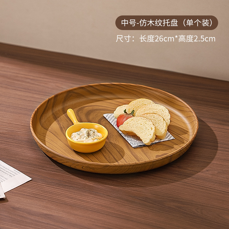 Plateau moyen de 26 cm - aspect bois (emballage individuel)