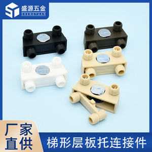 Shengyuan Plastic <b>Shelf</b> Support Trapezoidal Connector For Cabinet Board Durable Hardware Accessory - Product Image 5