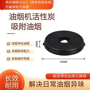 Filtre à charbon actif pour hotte aspirante 135x18mm, adsorption d'huile, accessoire de cuisine domestique en plastique - Product Image 5