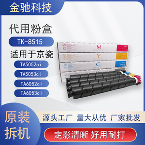 Cartouche de toner Kyocera Tk-8515y jaune compatible pour imprimante 5052ci 6052ci - Product Image 5