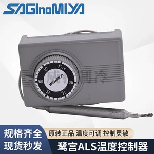 เครื่องควบคุมอุณหภูมิซากิโนมิยะ ALS-C1050L1 12V DC IP21 ป้องกันฝุ่น สำหรับใช้งานในอุตสาหกรรม - Product Image 5