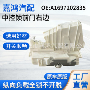 Actuador de Cierre Centralizado Jiahong A1697202835 para Mercedes Benz, Alarma Antirrobo para Puerta, 12V, Plástico - Product Image 2