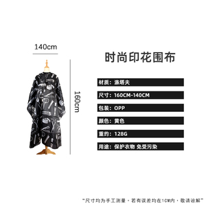 Wanmei Polyester Taffe pour Salon de Coiffure Professionnel, Cape de Coiffure et de Coloration Imperméable en Tissu Imprimé - Product Image 2