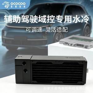 หม้อน้ำระบายความร้อนด้วยน้ำ Ococooc รุ่น Rp80d 16t ปรับความเร็วได้ สำหรับตัวควบคุมโดเมนการขับขี่แบบช่วยเหลือ - Product Image 1