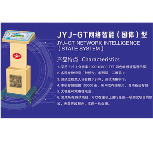 NJCC JYJ-GT Network Intelligence Step Tester con pantalla táctil de 7 pulgadas y escaneo de códigos RFID, de barras y QR para salud, fitness y escuelas - Product Image 1
