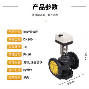 Vanne de régulation de contrôle d'équipement CVC à vapeur proportionnelle intégrale industrielle, équilibrage dynamique, vanne électrique bidirectionnelle fournie - Product Image 3
