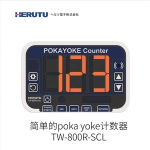 เครื่องนับจำนวน HERUTU รุ่น Pokayoke TW-800R-SCL จอแสดงผลแบบเซเว่นเซกเมนต์ ตั้งโปรแกรมได้ รีเซ็ตได้ สำหรับใช้งานในอุตสาหกรรม - Product Image 2