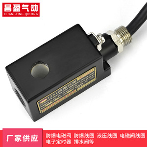 Bobina a Prueba de Explosiones Changying Qidong 1381 AC220V DC24V para Piezas de Válvulas Electromagnéticas - Product Image 5