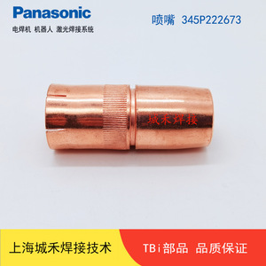 Buse de torche de soudage Taibaiyi 345P222673, embout de protection plaqué cuivre pour soudage robotisé - Product Image 2