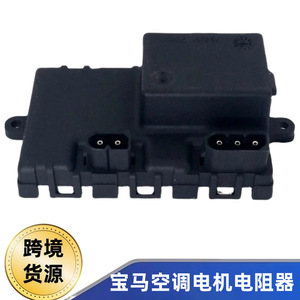 Résistance du moteur de climatisation Bmw 67636988452 pour les modèles des séries 5 et 6, pièce de rechange - Product Image 5