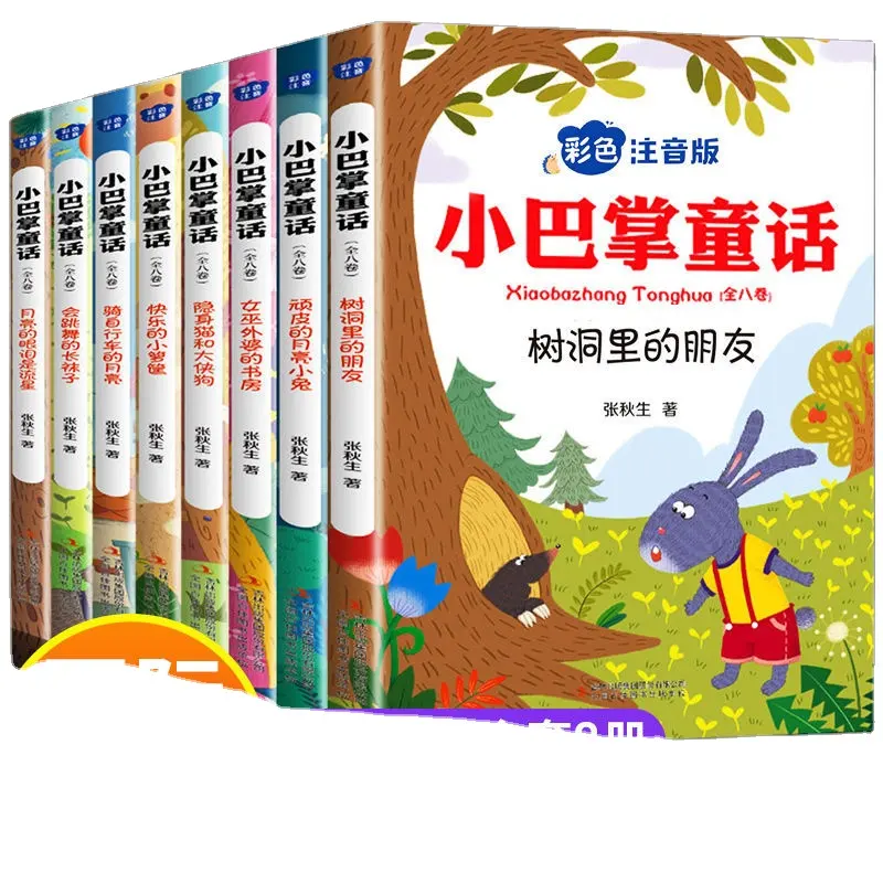 Work 8 Book Small palm fairy tale audio version Zhang Qiusheng genuine picture book story book children kindergarten Recyclable