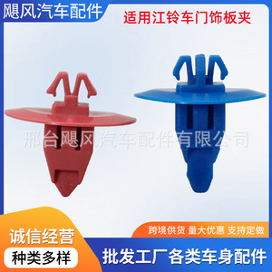 Hurricane Auto Parts <b>Car</b> Door Sill <b>Clips</b> Red Plastic For Jiangling Yuhu S350 N350 Repair Replacement - Product Image 5