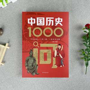 1000 <span class=keywords><strong>domande</strong></span>: Storia e letteratura cinese, allusioni storiche, miti culturali, folklore - L'essenza civiltaria della Cina - Product Image 3