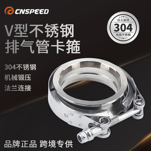 CNSPEED แคลมป์ยึดท่อไอเสีย 304 สแตนเลสสตีล แบบ V นิ้ว แคลมป์ยึดท่อไอเสีย แคลมป์ยึดหน้าแปลน - Product Image 5