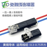 Connecteur LED D2 à raccordement rapide sans soudure, sans décapage, type enfichable mutuel avec verrouillage, pour câble d'alimentation 2P, joint de raccordement.