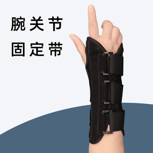 Wrist Joint Fixation Brace With Adjustable Straps For Rehabilitation Support Unisex - Product Image 1